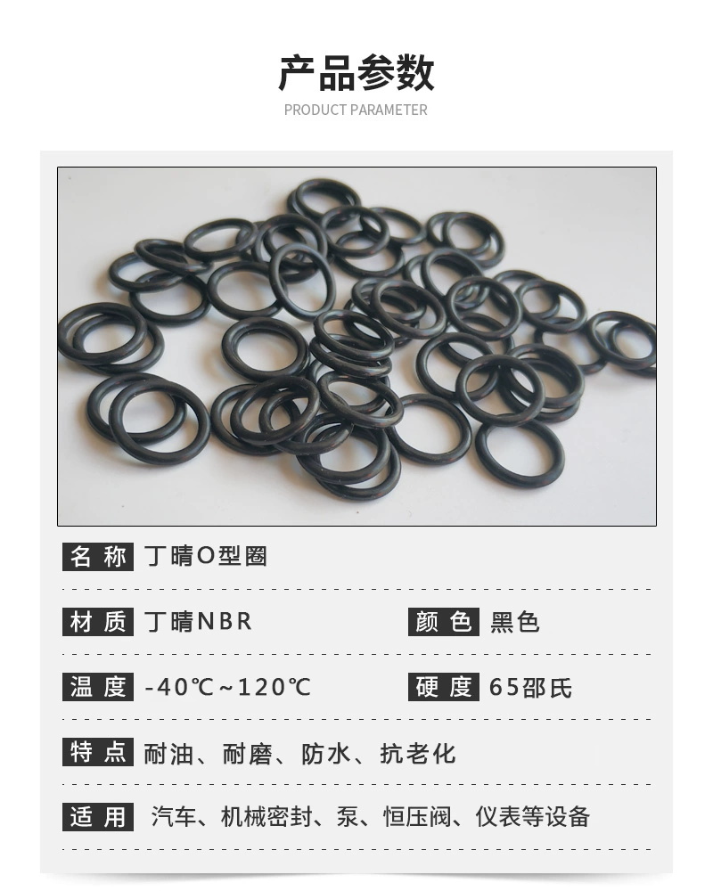 丁腈O型圈详情图.jpg