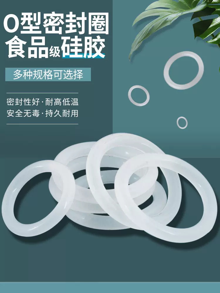 硅胶O型圈 食品级硅胶 安全无毒 耐高低温 防水密封