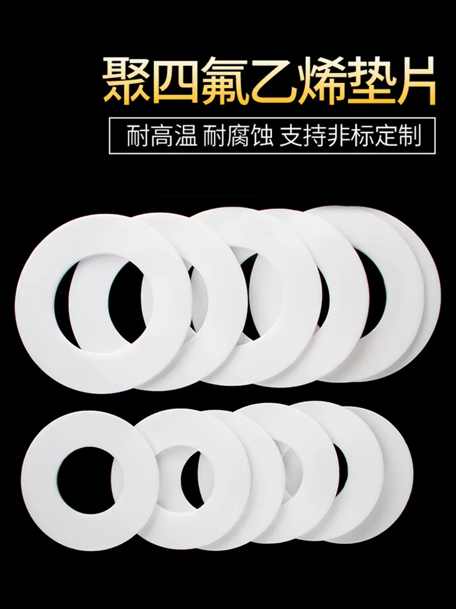四氟垫片2_看图王.jpg