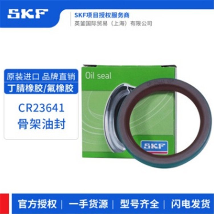 供应斯凯孚SKF油封CR9611英制铁壳骨架密封件价格优