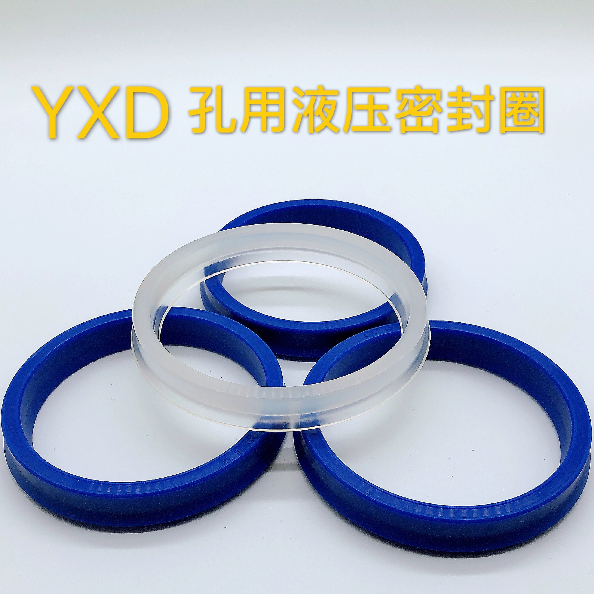 YXD孔用液压圈_看图王.jpg